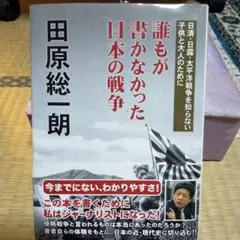 誰もが書かなかった日本の戦争、値下げ！