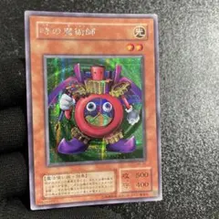【極美品】　時の魔術師　とても綺麗