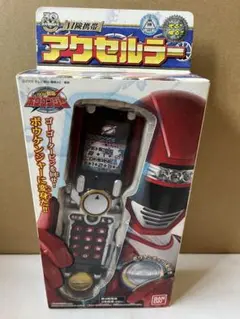 2025年最新】轟轟戦隊ボウケンジャー 冒険携帯 アクセルラーの