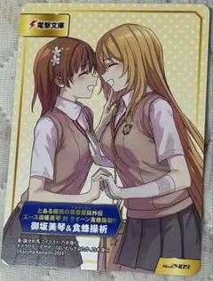 とある魔術の禁書目録外伝　エース御坂美琴対クイーン食蜂操祈