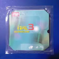キョウヒョウ3 NEO 39/2.15 DHS卓球ラバー