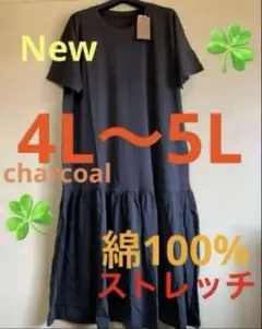 大きいサイズワンピース　4L 5L ティアードワンピース　肌触り着心地バツグン