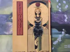 山岸涼子著　ハトシェプスト　自選作品集