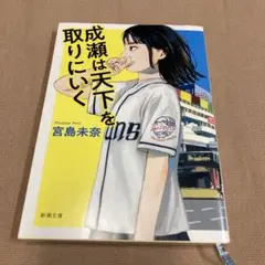 成瀬は天下を取りにいく