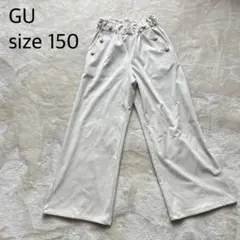 【美品】GU ホワイト ボタン付き ロングパンツ 150