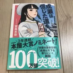 成瀬は信じた道をいく