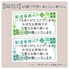 【007C1】ケアシール
