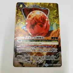 天地転世/皇玉の大創界石　シークレット　バトスピ