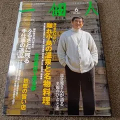 一個人 2001年6月号