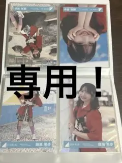 藤嶌果歩生写真コンプ 海風とわがままMVスタイリング衣装 専用商品です
