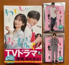 2025年最新】わたしのお嫁くん アクリルスタンド 高杉真宙の人気