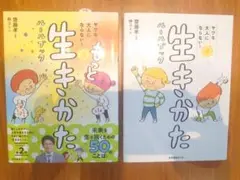 ヤワな大人にならない！生きかたシリーズ ルールブック 2冊セット