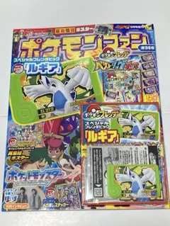 ポケモンファン第94号 2025年 9月号 ピック ルギア付き プロモ無し