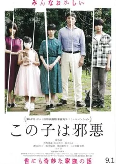 [映画フライヤー]『この子は邪悪』3枚同梱