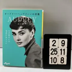 オードリー・ヘップバーンの言葉 2-9*25.10*8