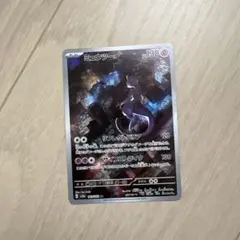 ポケモンカード ミュウツー ar