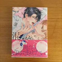 優しくイジめて溶かして混ぜて　高比良りと