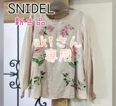 SNIDEL【美品】【新古品】【翌日発送】