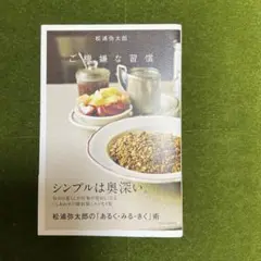 ご機嫌な習慣