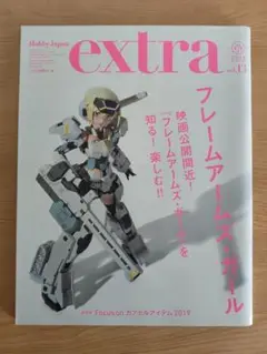 ホビージャパンエクストラ vol.13