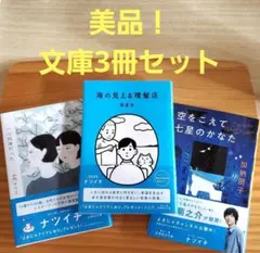 山内マリコ一心同体だった 荻原浩海の見える理髪店 加納朋子空をこえて七星のかなた