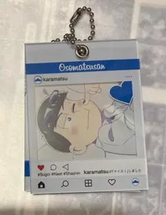 おそ松さん カラ松　S・N・S風アクリルキーホルダー　匂わせ