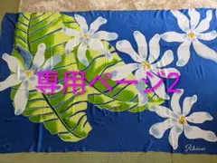 【専用2】ブルーロングパレオ　ティアレ