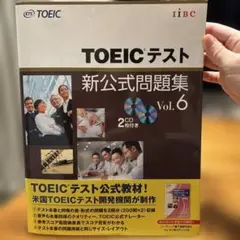 TOEICテスト 新公式問題集 Vol.6