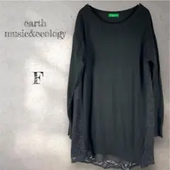 アースミュージックアンドエコロジー　チュニック　ブラック着回しコーデ黒 長袖 F