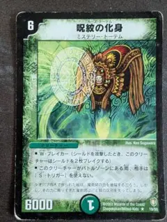 DM　呪文の化身　カーストーテム　⑧
