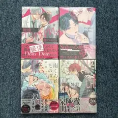BL漫画 4冊セット