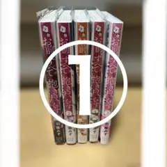 お前のすべてを抱き尽くす　全巻