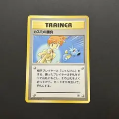 旧裏　ポケモンカード　カスミの勝負　マークなし　まとめ売り可③
