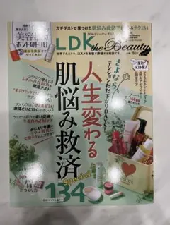 LDK the Beauty mini 人生変わる肌悩み救済 Special