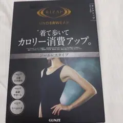 新品未使用　RIZAP タンクトップ Lサイズ シームレス
