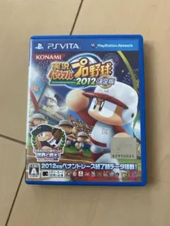 ⑮【PSVITA】実況パワフルプロ野球2012 決定版