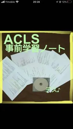 うめ様　ACLSセット