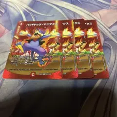 デュエル・マスターズ　バッドドッグマニアクス　4枚　MAXレア