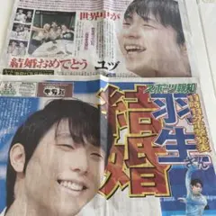 2025年最新】羽生結弦結婚の人気アイテム - メルカリ