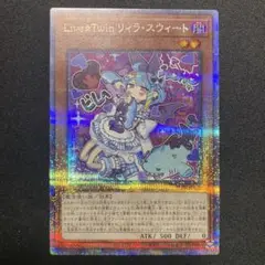 遊戯王OCG Live⭐︎Twin リィラ・スウィート