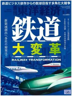 2025.08.25：東洋経済2025.8.30号