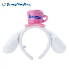 シナモン カチューシャ サンリオピューロランド シナモロール