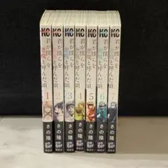 2025年最新】君が僕らを悪魔と呼んだ頃 全巻の人気アイテム