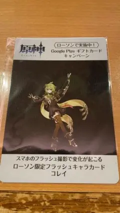 原神 ローソン限定フラッシュキャラカード 秋葉原 コレイ
