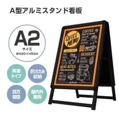 看板 店舗用たて看板 A2 アルミ製屋内 屋外対応(両面A2ブラック)1582