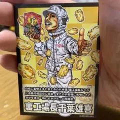 富士あられ本舗 雄喜王カード しーくれっとれあ千葉雄喜 YU☆KI☆OU Amazon.co.jp: 千葉雄喜 雄喜王カード 富士あられ本舗 梅しそ