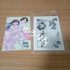 僕の心のヤバイやつ　柳正堂書店 限定特典 イラストカード ペーパー　12巻　b2
