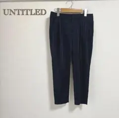 【UNTITLED】スラックス　ツータック　光沢　クロップド　ストレッチ　紺　1