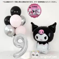 クロミちゃんバルーン　風船MIXセット　バースデーサプライズ飾り　数字　追加可能