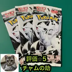 ポケモンカード　ホワイトフレア　3パック